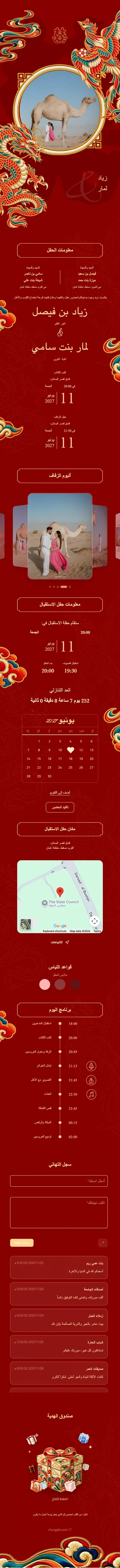 التنين والعنقاء V4 - أحمر