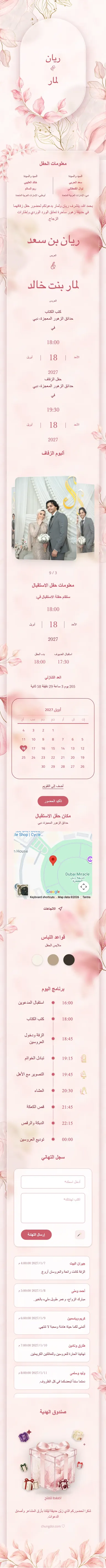 حديقة زجاجية - وردي