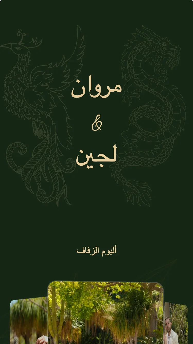 التنين والعنقاء - أخضر