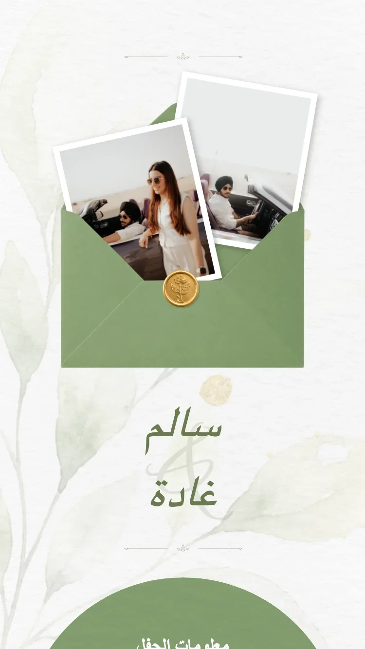 البساطة - أخضر - قالب دعوة زفاف إلكترونية
