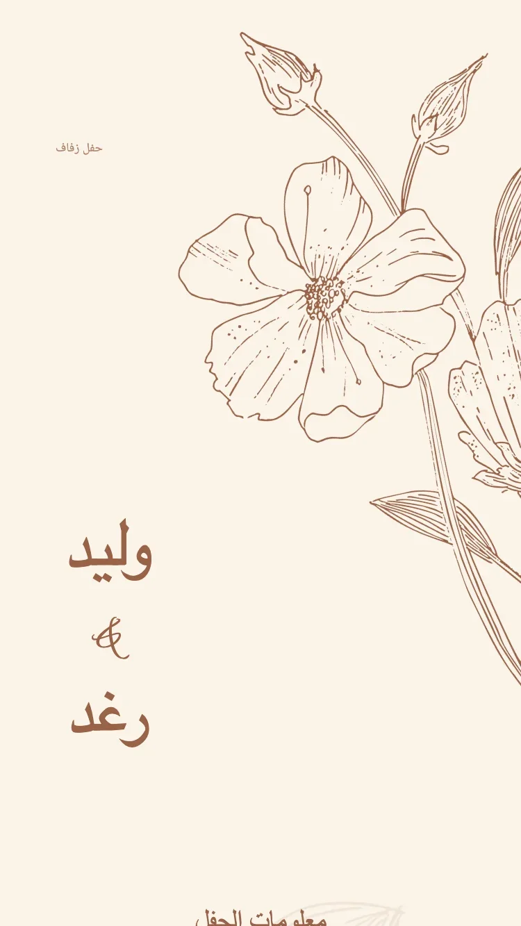 زهر الحرير - بني