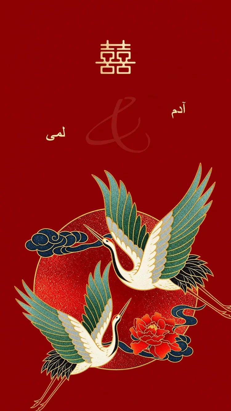 الكركيّان - أحمر - قالب دعوة زفاف إلكترونية