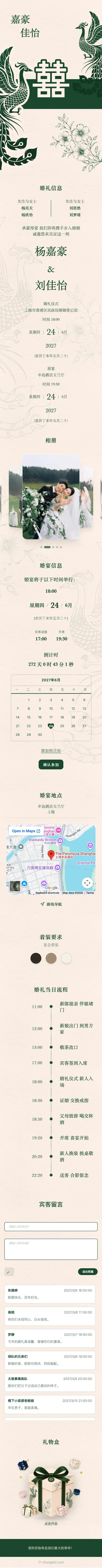 雙鳳 - 綠
