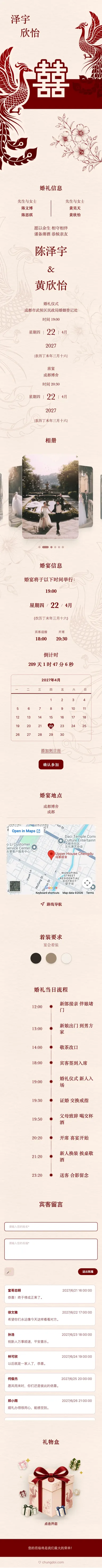 双凤 - 红