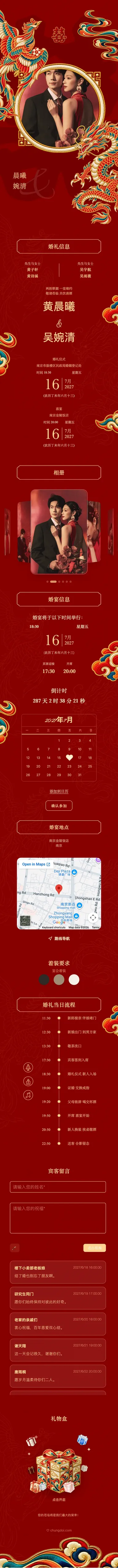 龙凤V4 - 红