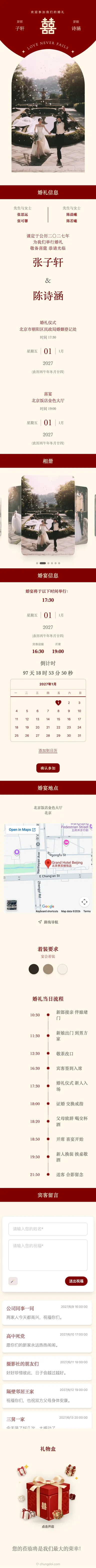 双喜 - 红