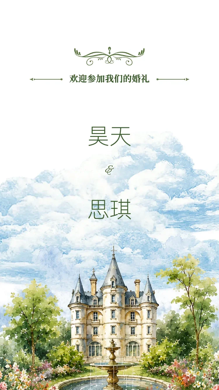 城堡 - 绿