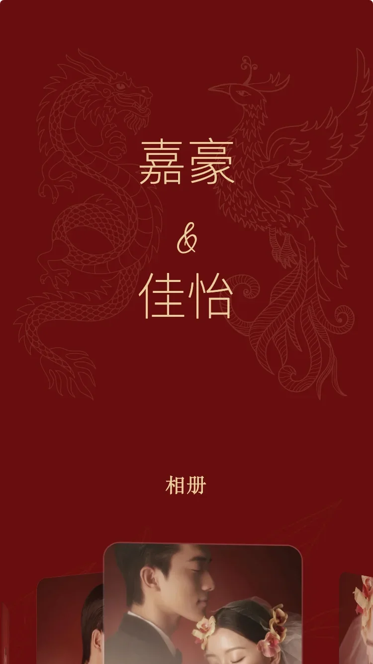 龙凤 - 红