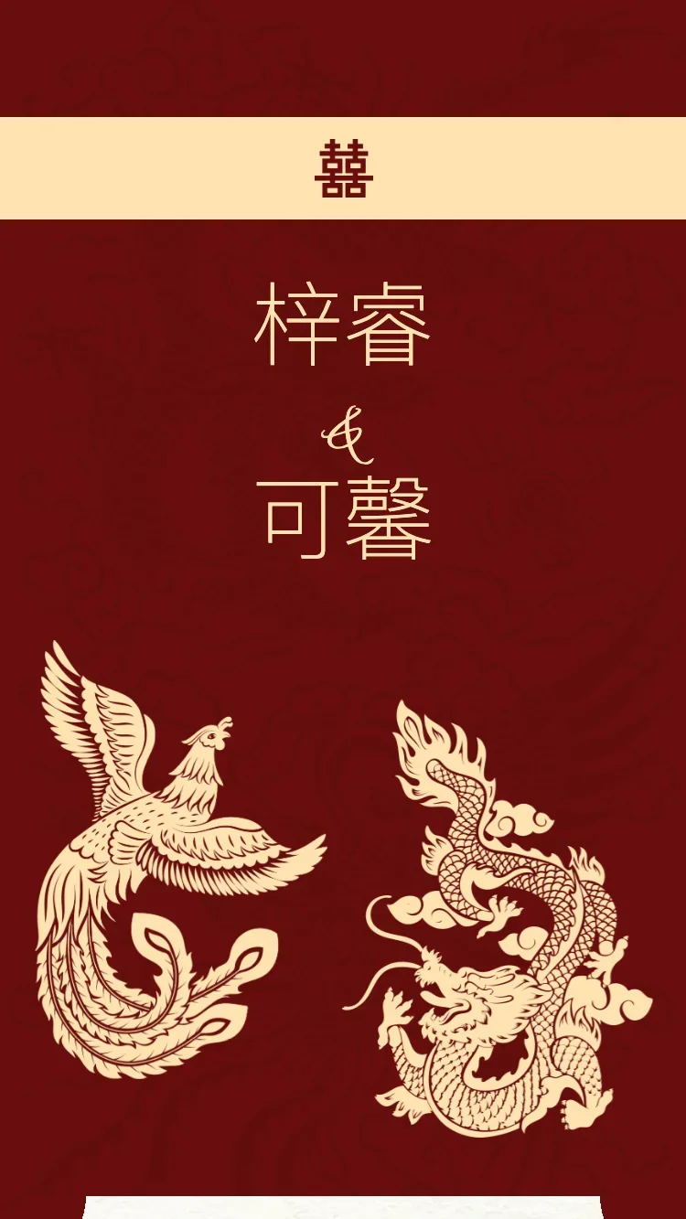 龍鳳V2 - 紅