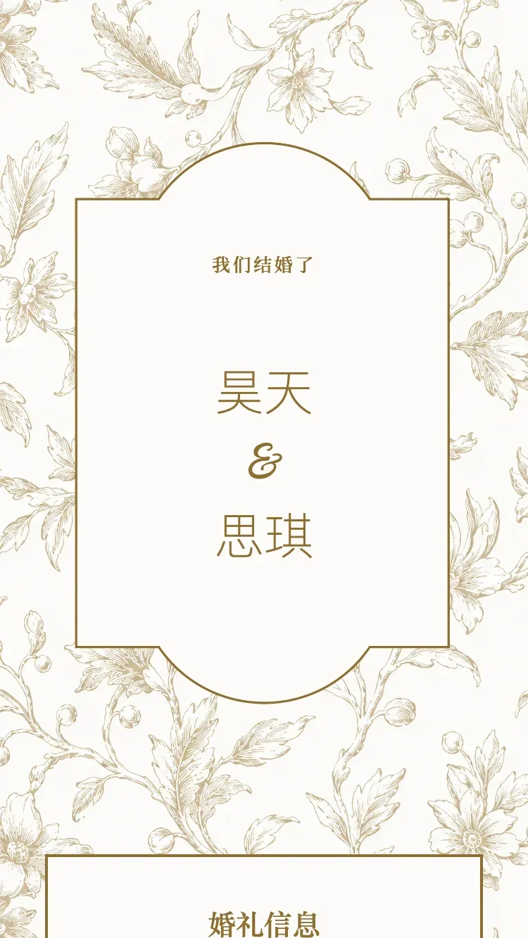 白瓷 - 棕 - 在线婚礼请帖模板