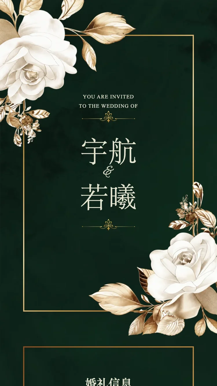 皇金 II - 綠 - 在线婚礼请帖模板