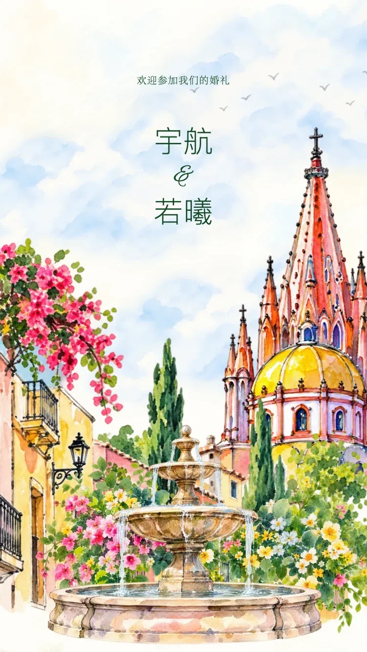 圣米格尔 - 黄 - 在线婚礼请帖模板
