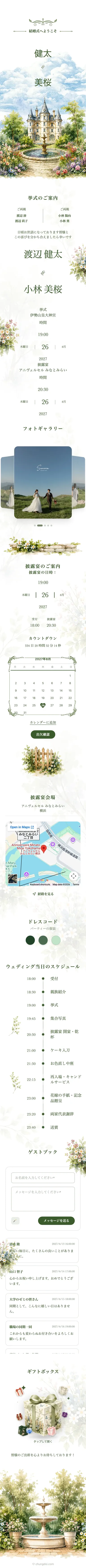 シャトー - グリーン