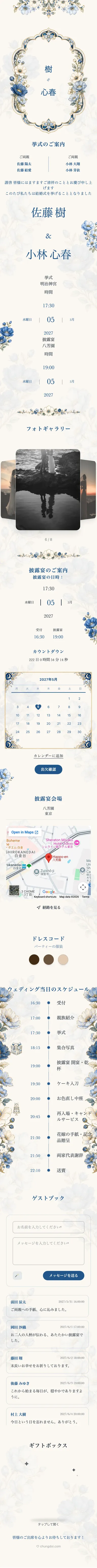 クリスタルフローラル - ブルー