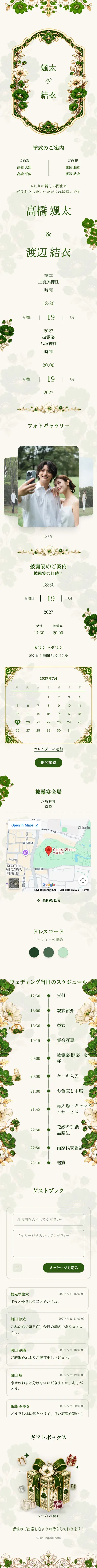 クリスタルフローラル - グリーン