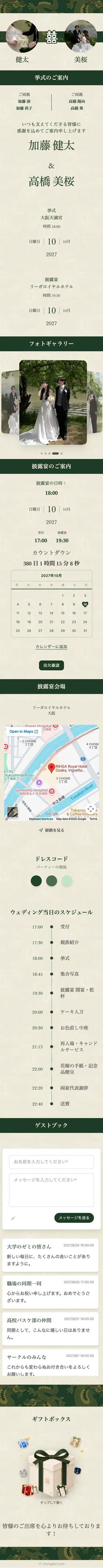 双龍 - グリーン