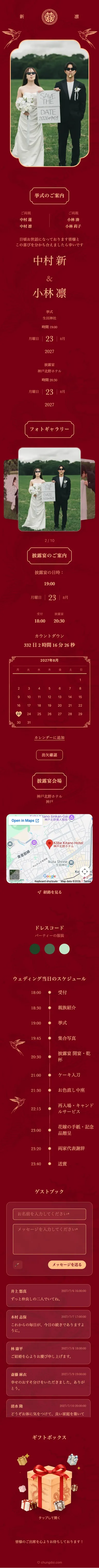 龍鳳 V3 - レッド