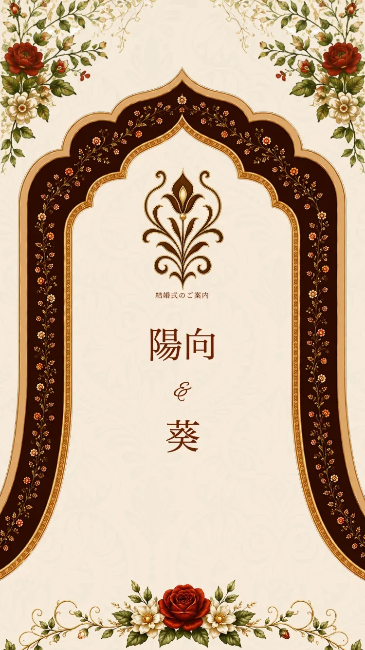錦花 - レッド - オンライン結婚式招待状テンプレート