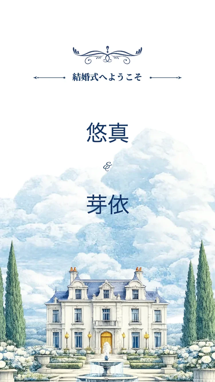シャトー - ブルー