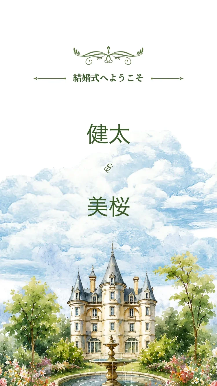 シャトー - グリーン