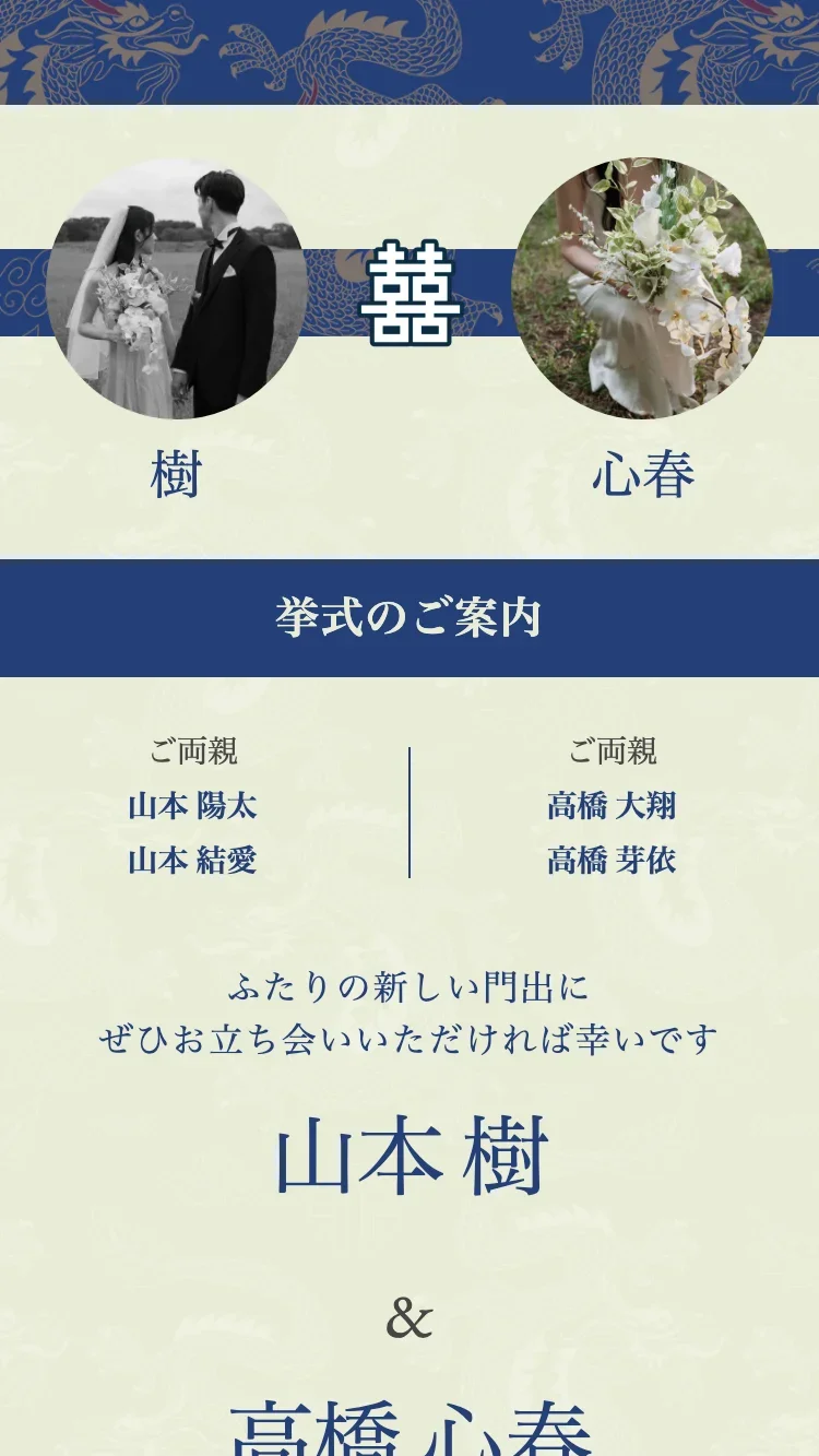 双龍 - ブルー - オンライン結婚式招待状テンプレート