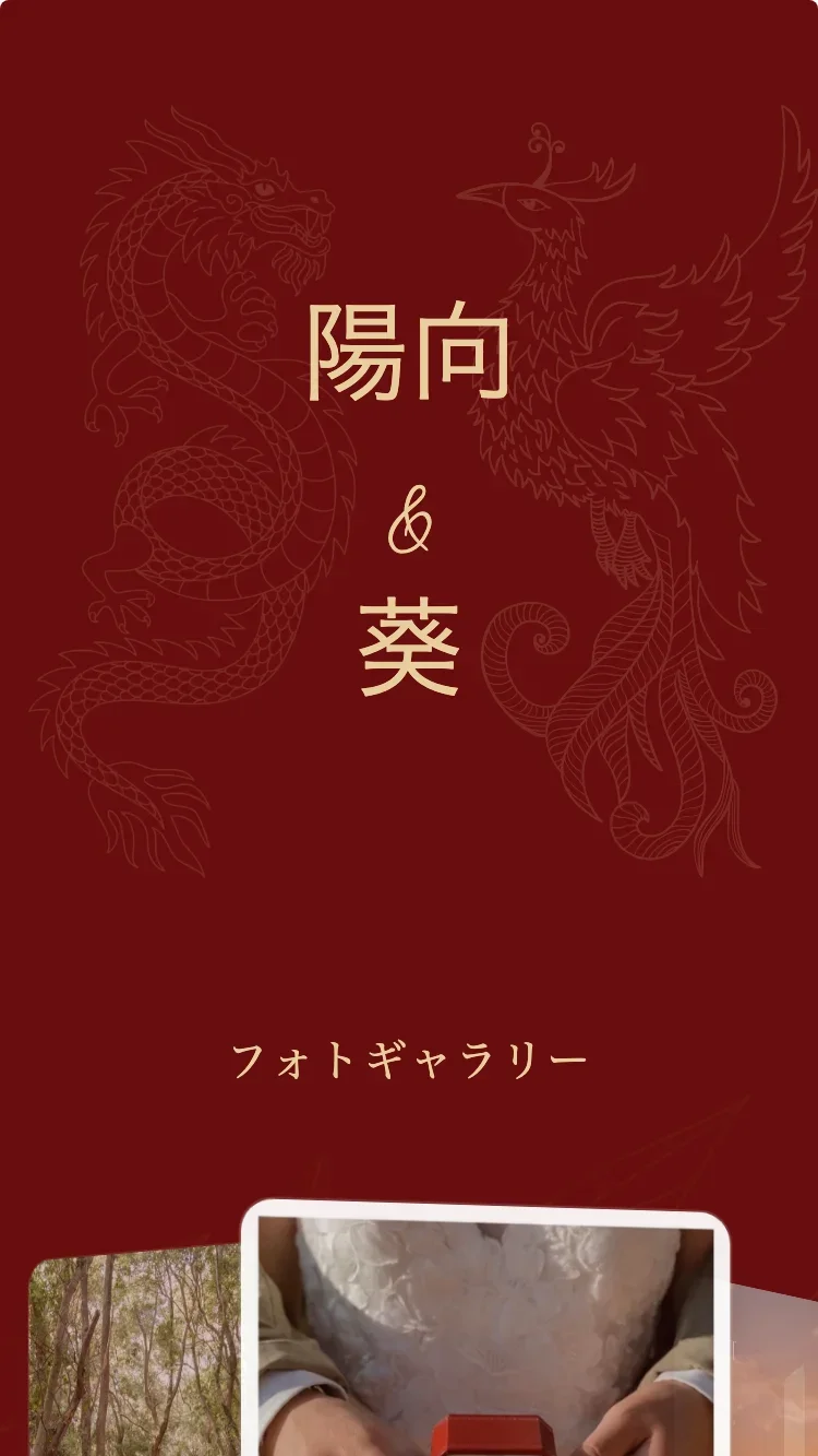 龍鳳 - レッド