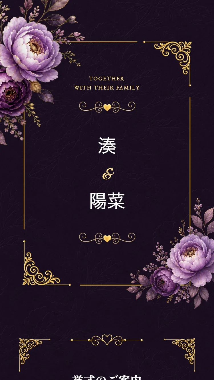 ロイヤル II - パープル - オンライン結婚式招待状テンプレート