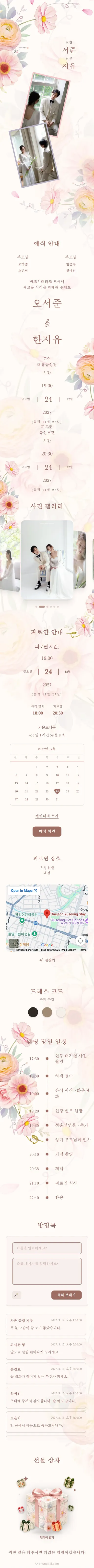 보헤미안 플로럴 - 핑크