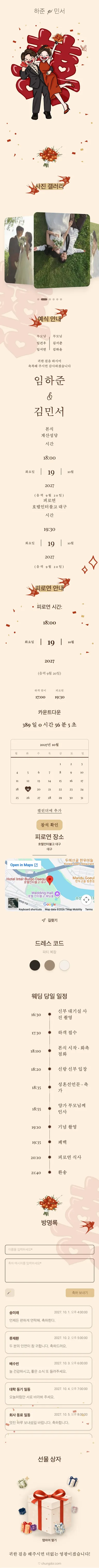 치비 - 레드