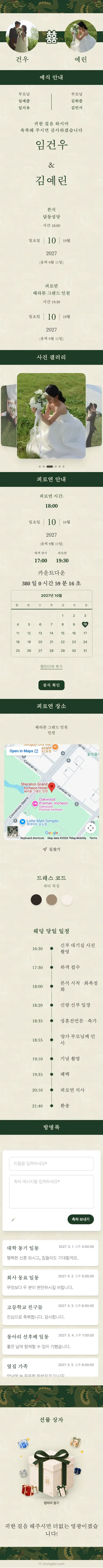 쌍룡 - 그린