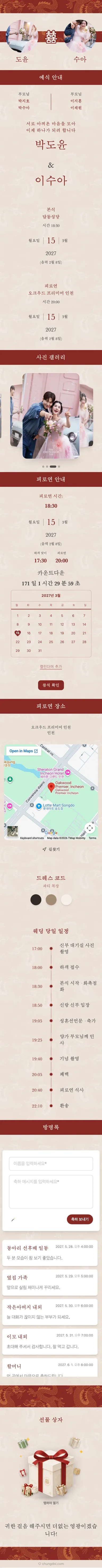 쌍룡 - 레드