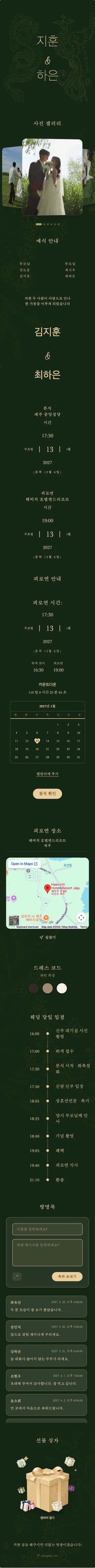 용봉 - 그린