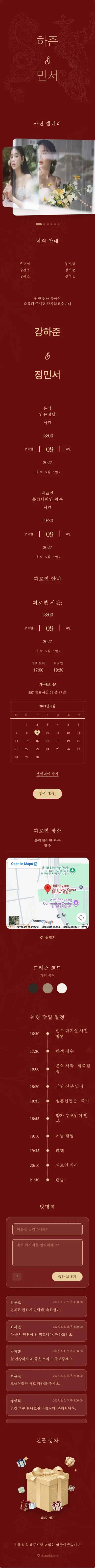 용봉 - 레드