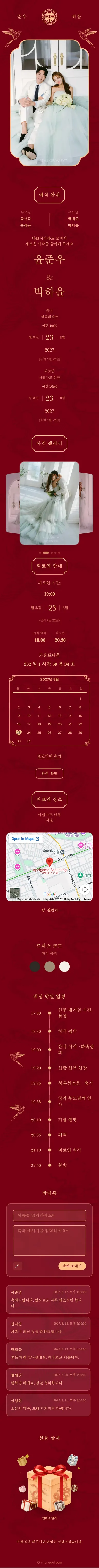 용봉 V3 - 레드