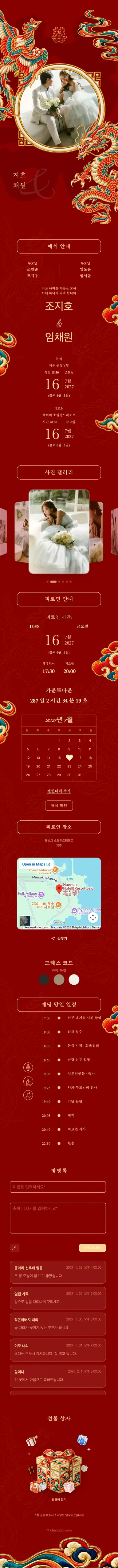 용봉 V4 - 레드