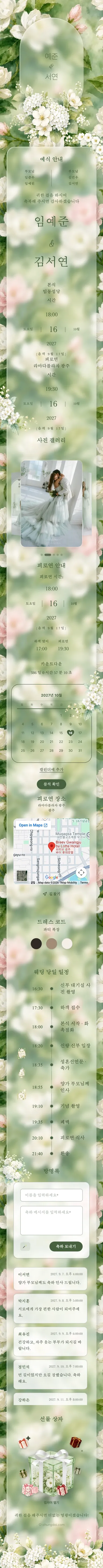 글라스 가든 - 그린