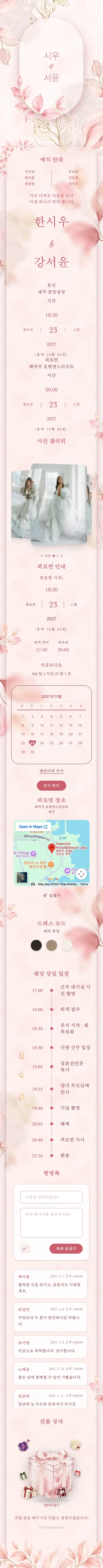 글라스 가든 - 핑크