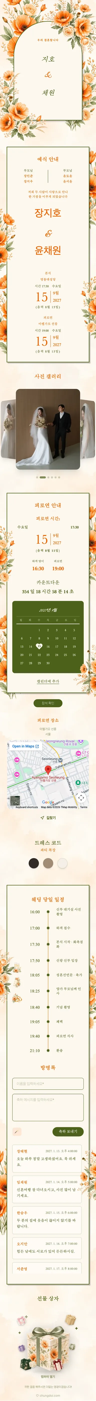 드라이플라워 - 오렌지