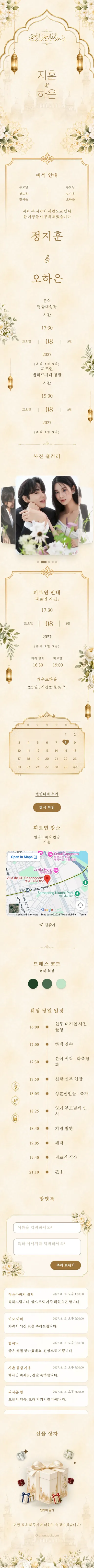 사라야 - 골드