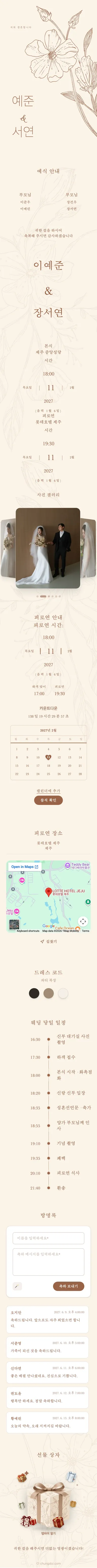 실크 플로라 - 브라운