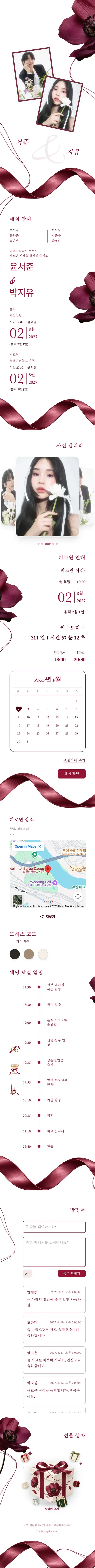 실크 리본 - 다크 레드