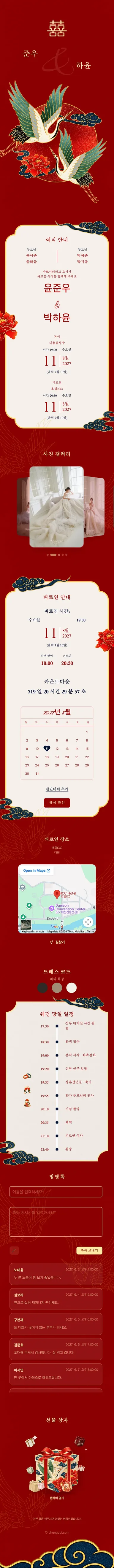 쌍학 - 레드