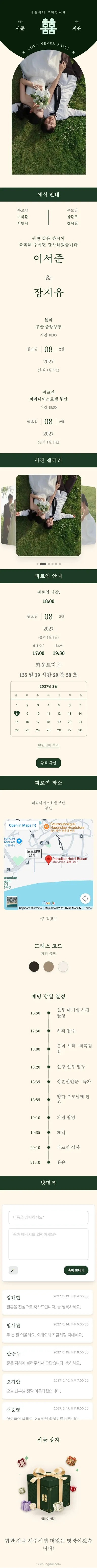 쌍희 - 그린