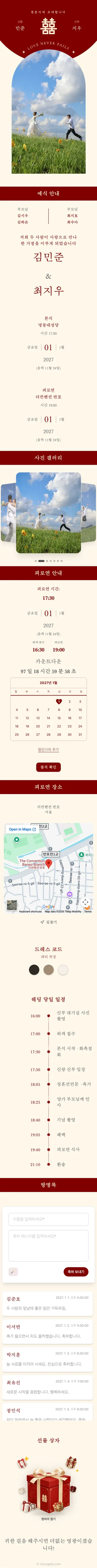 쌍희 - 레드