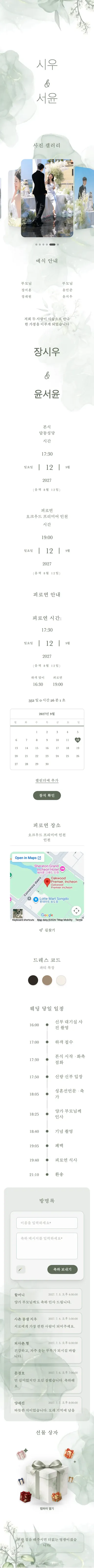 봄의 정원 - 그린