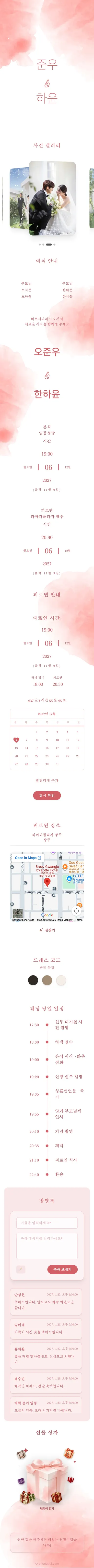 봄의 정원 - 레드