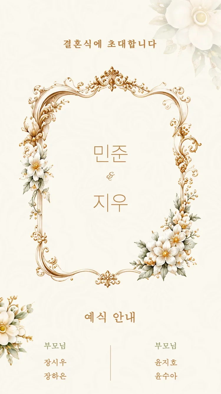 바로크 - 골드 - 온라인 청첩장 템플릿