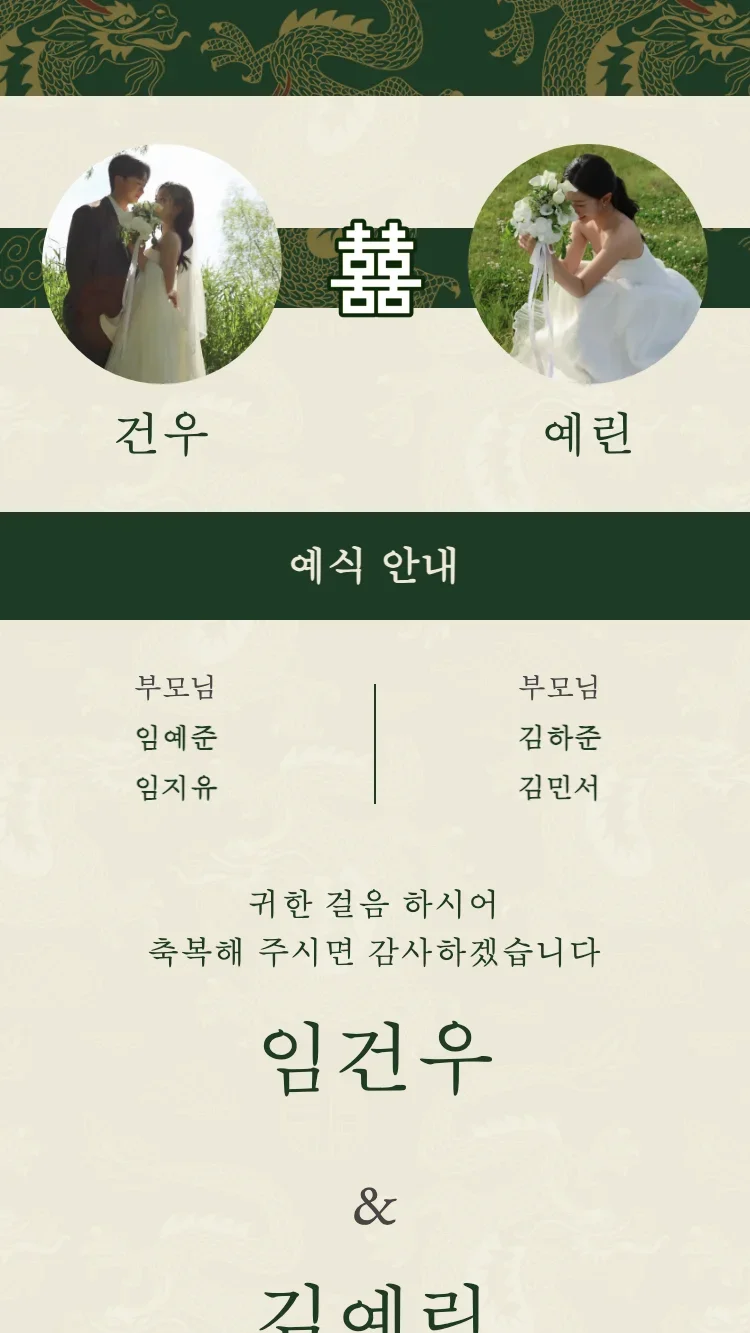 쌍룡 - 그린