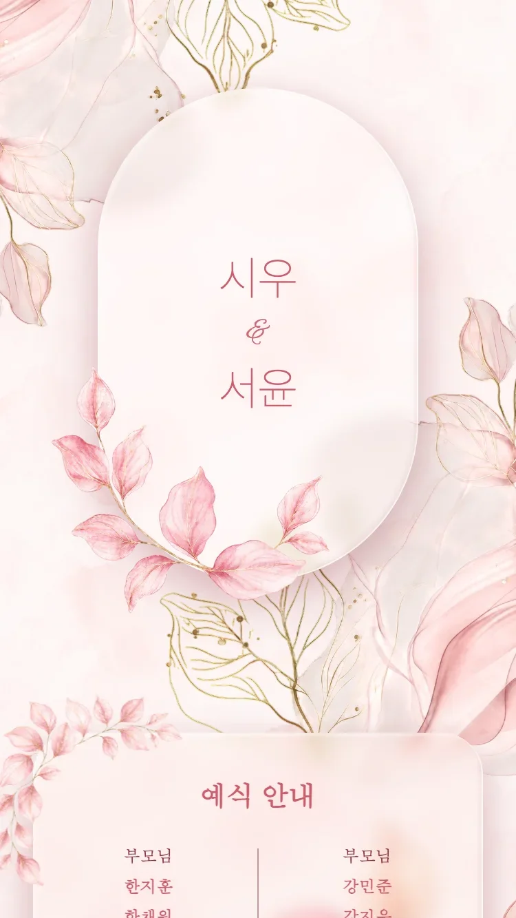 글라스 가든 - 핑크