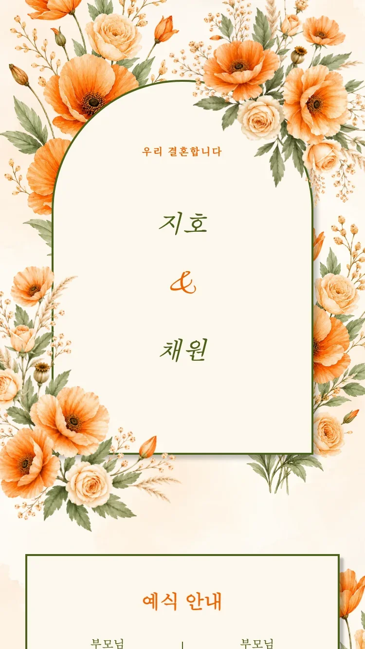 드라이플라워 - 오렌지